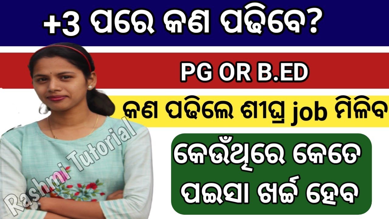 Pg Or Bed Which is Better | What To Do After Graduation | +3 ପରେ କଣ କରିବେ | BA/BSC/BCOM |