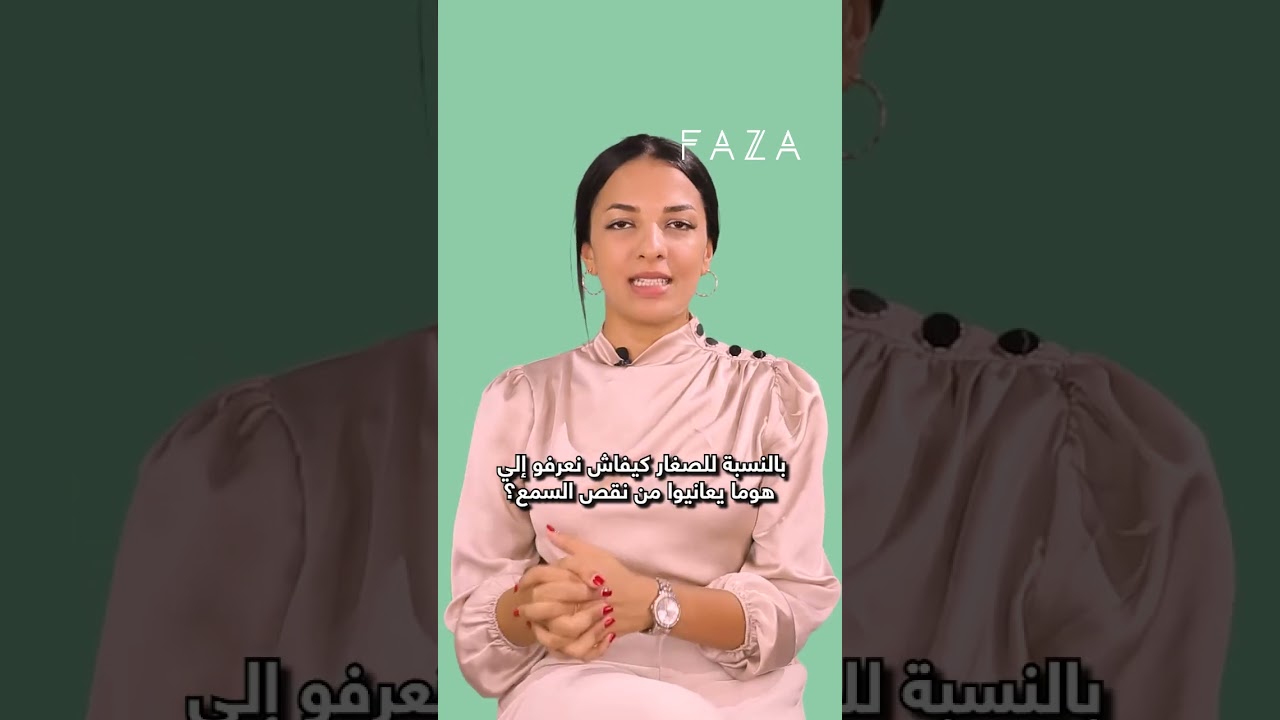 Conseils de l'audioprothésiste Hadil Aydi هديل عايدي، اخصائية تقويم السمع