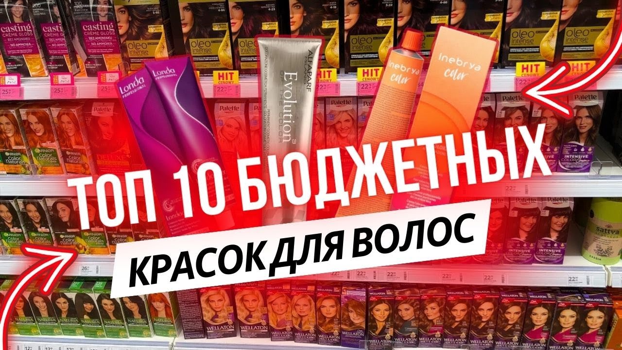 ЛУЧШИЕ КРАСКИ ДЛЯ ВОЛОС ИЗ МАСС-МАРКЕТА И ПРОФА . КАК ПОКРАСИТЬСЯ ЗА КОПЕЙКИ. ОКРАШИВАНИЕ 2024