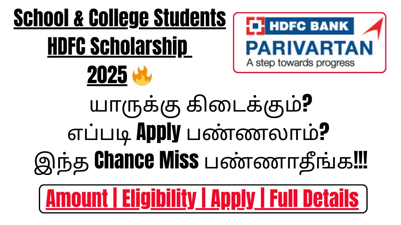 HDFC Scholarship 2025 Tamil | Amount, Eligibility| Tamilnadu Educational Scholarship |School,College