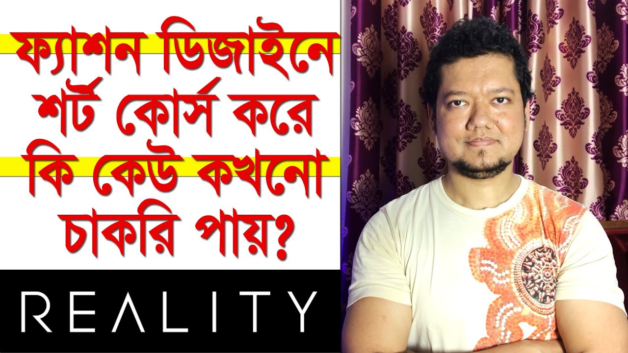 ফ্যাশন ডিজাইনে শর্ট কোর্স বা সার্টিফিকেট কোর্স কাদের জন্য? Fashion Design Short Course in Bangladesh