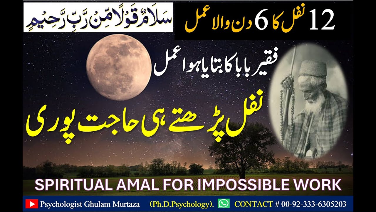 2 Nafal For Hajat Wazifa II Powerful Wazifa For Impossible Work II Psychologist Ghulam Murtaza