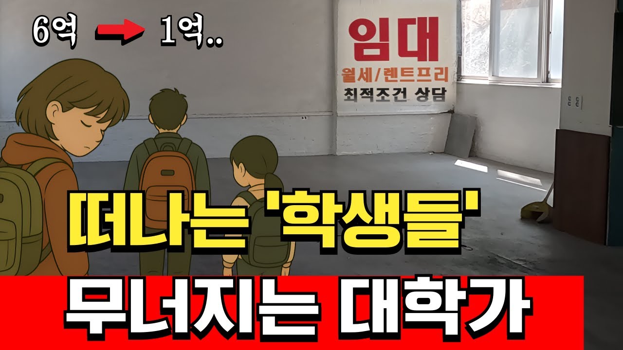 지방의 몰락, 대학생 없는 춘천 대학가 상권의 참담한 현실