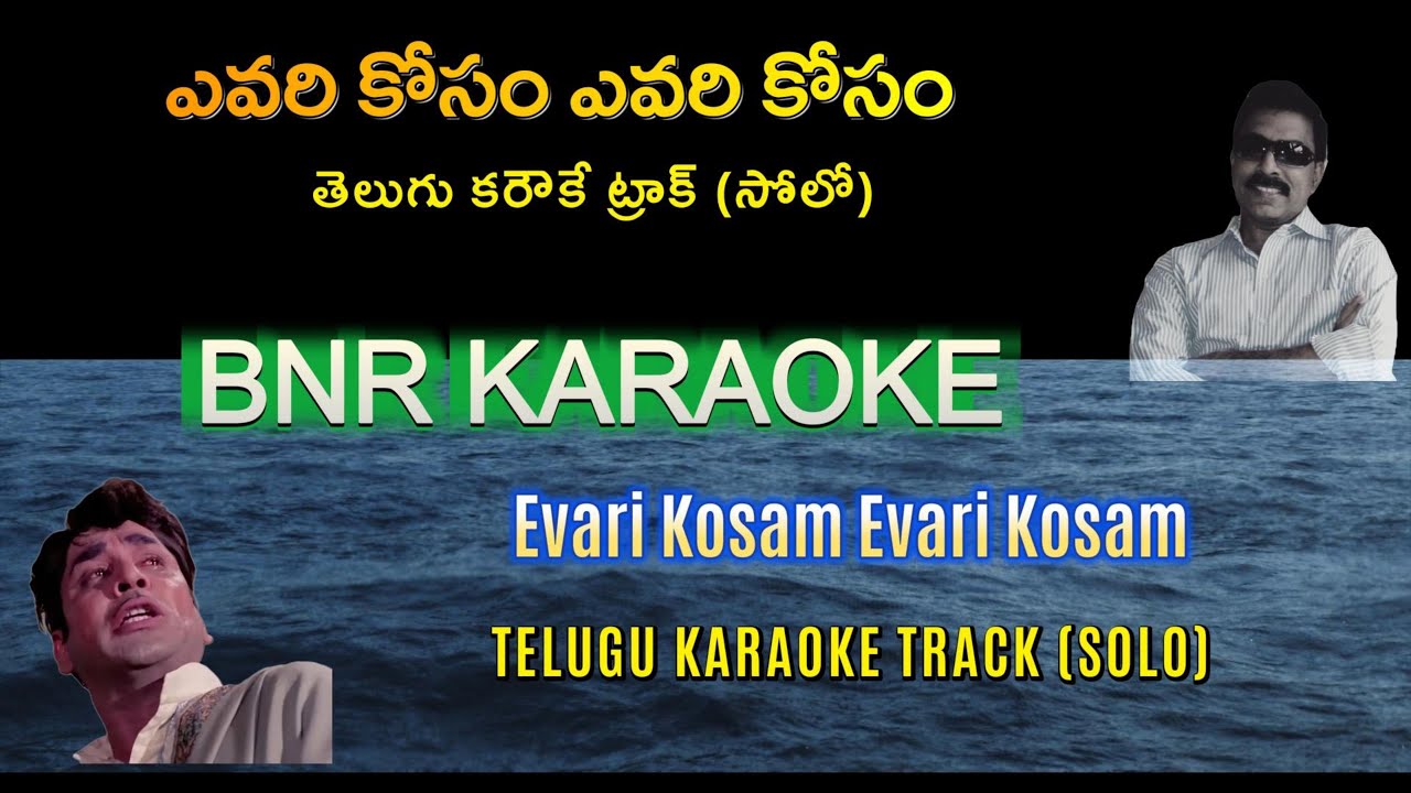 Evari Kosam Evari Kosam  Solo  Karaoke | Prema Nagar | Ghantasala | ANR | Aatreya | K V Mahadevan