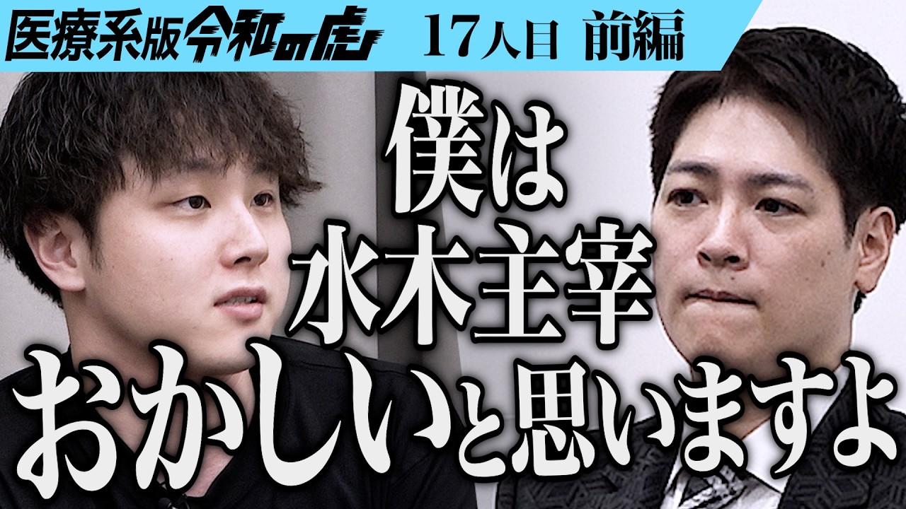 【前編】吉村が主宰 水木に物申す…！ヨット部として東医体で優勝するためにヨットの帆を購入したい【春野 虎太郎】[17人目]医療系版令和の虎