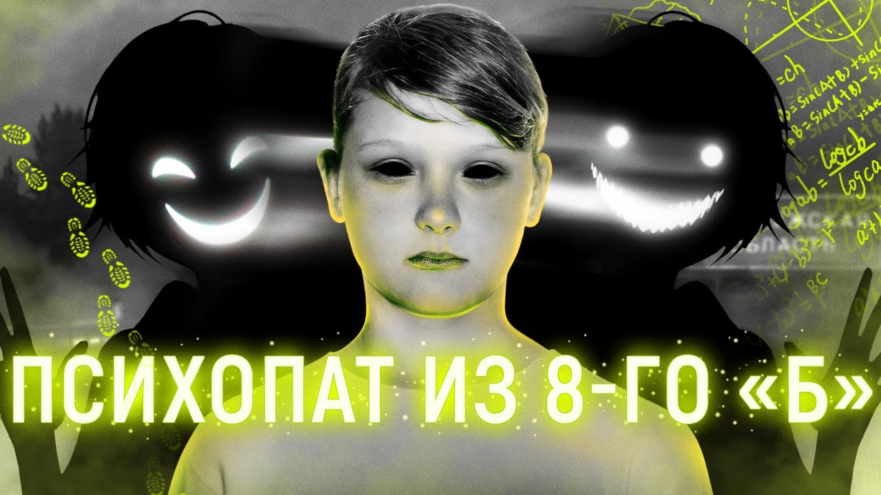Убийство Жени Мозговой | Психопат из 8-го 