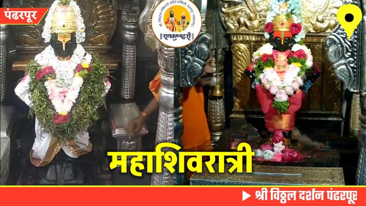 Pandharpur live darshan today || vitthal live darshan || 15/02/2026 #livedarshan