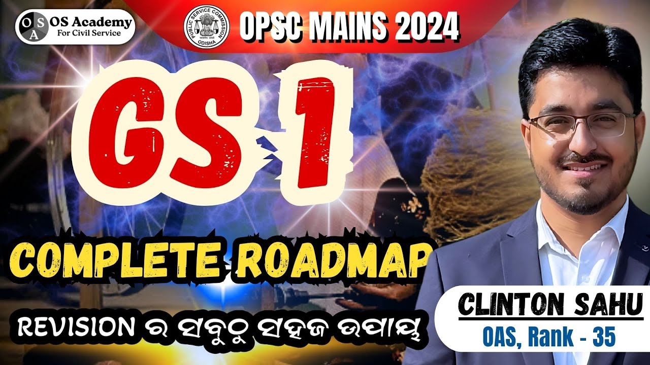 🔥Smartest way to Prepare for GS 1| ସବୁଠୁ ସହଜ ଉପାୟ | OPSC Civil Service Mains