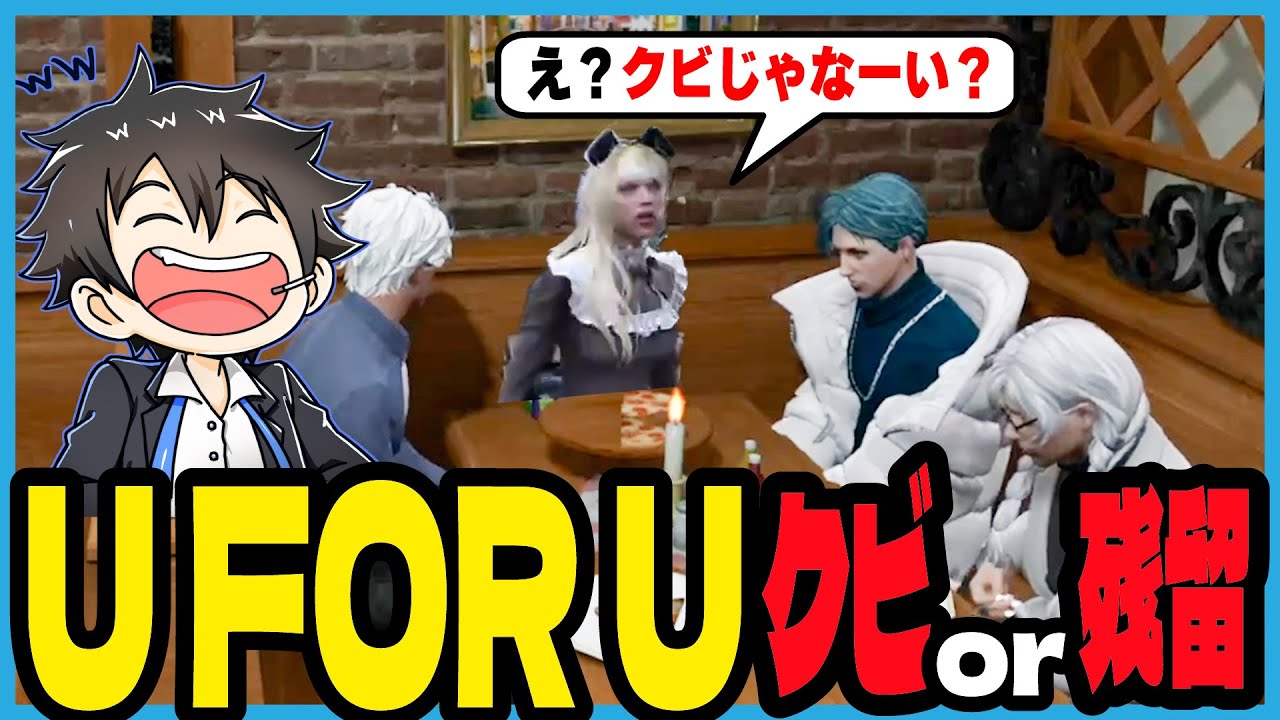 【ストグラ】正体バレでクビか残留かU FOR U上司たちに報告と相談をするジャックス ｜ ブラックジャックス/U FOR U/科場諸朋/羽山ペティ/羽山パティ/小峯玲/ライジングサン宗介