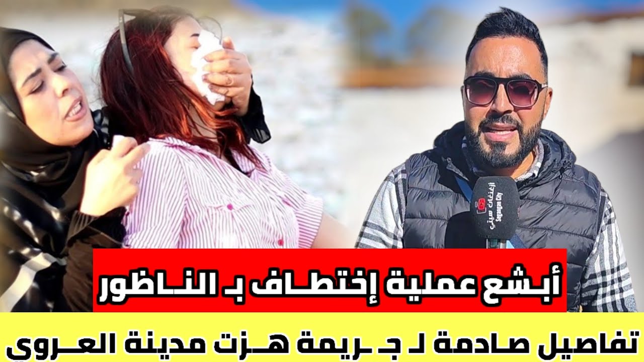 الخبـر الذي هــز إقليم النـاظور أحد أبشــ ـع الجـ.ـرائم بـ مدينة العـروي بطلهـا أستـاذ مـزيـف Nador
