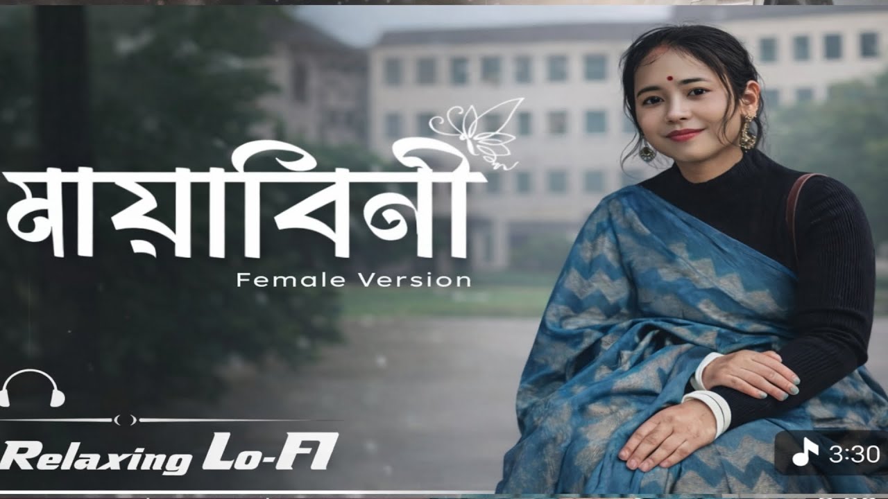 মায়াবিনি (LoFi) | Romantic Chill Vibes | Bangla LoFi Beats 2026