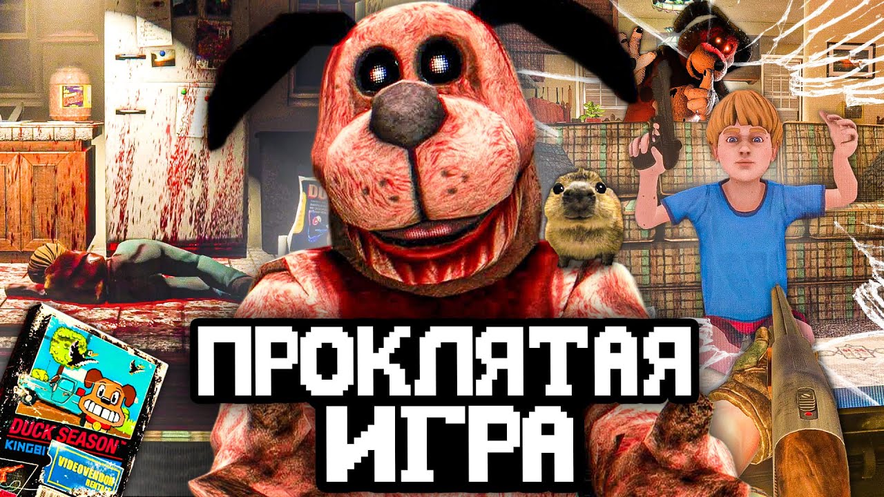 СОБАКА УБИЙЦА ВЫШЛА ПРЯМО ИЗ ИГРЫ 🔪 Duck Season
