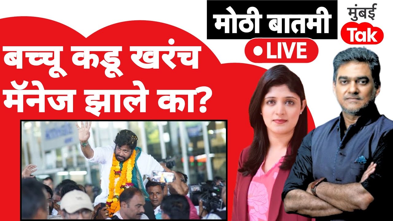 Live : Bacchu Kadu यांच्या Devendra Fadnavis सोबत चर्चेने शेतकऱ्यांच्या हाती काय?| Farmer Protest