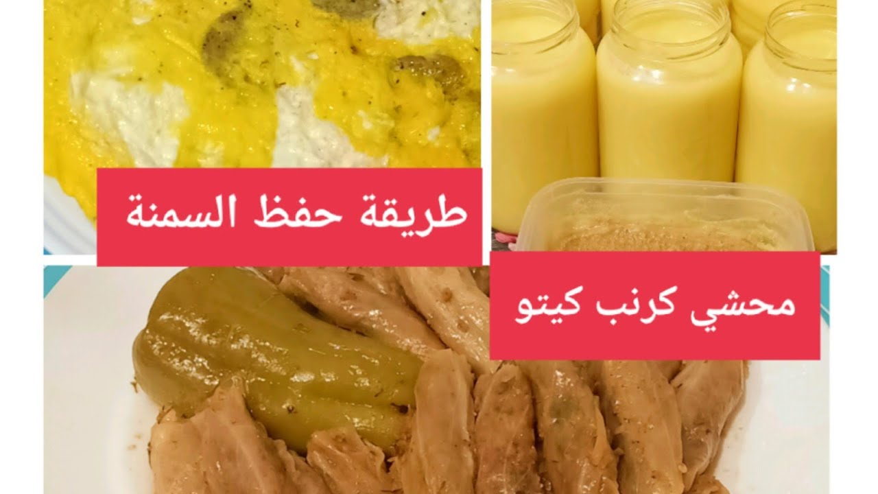 #محشي الكرنب كيتو/ طريقة تخرين السمنة البلدى Amal Kitchen Diet💝
