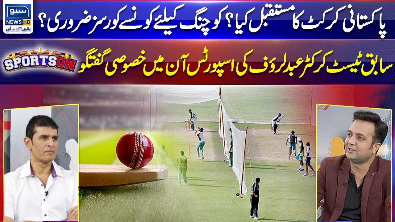 Exclusive Interview With Former Cricketer Abdur Rauf | Sports On | 11 April 2023 | Suno News HD