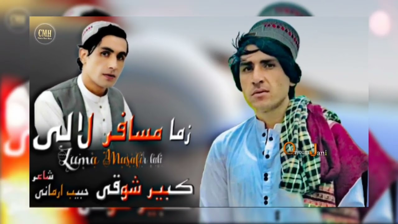 pashto new armani Tappyi__ Kabir Shwoqi __ Zuma musafir lalai__ کبیر شوقی سرخاب والا مست غزل