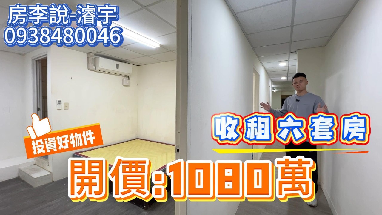 1080萬｜投資好物件｜北平天津｜漢口商圈｜美食走路即可到達｜文心中清捷運站｜編號140