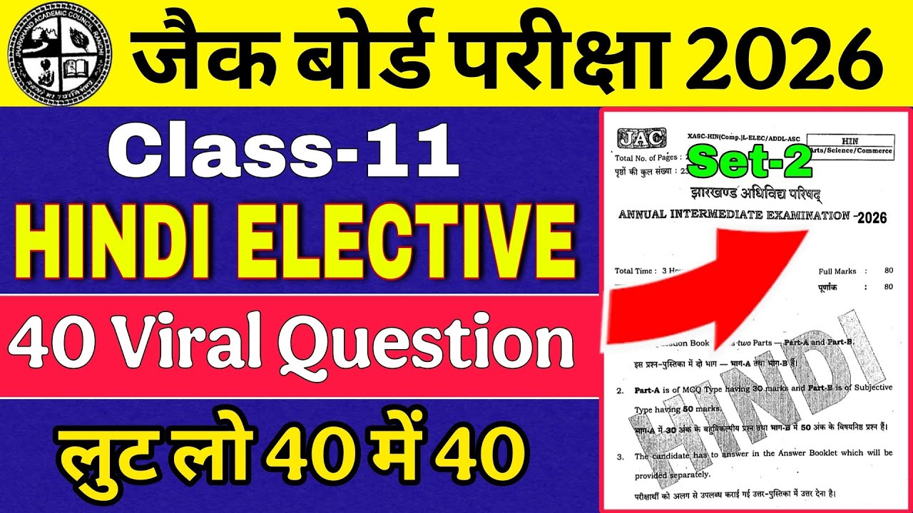 Class 11 Hindi Elective वायरल Question Answer// 100% Exam में आएंगे यही सवाल Set-2 !