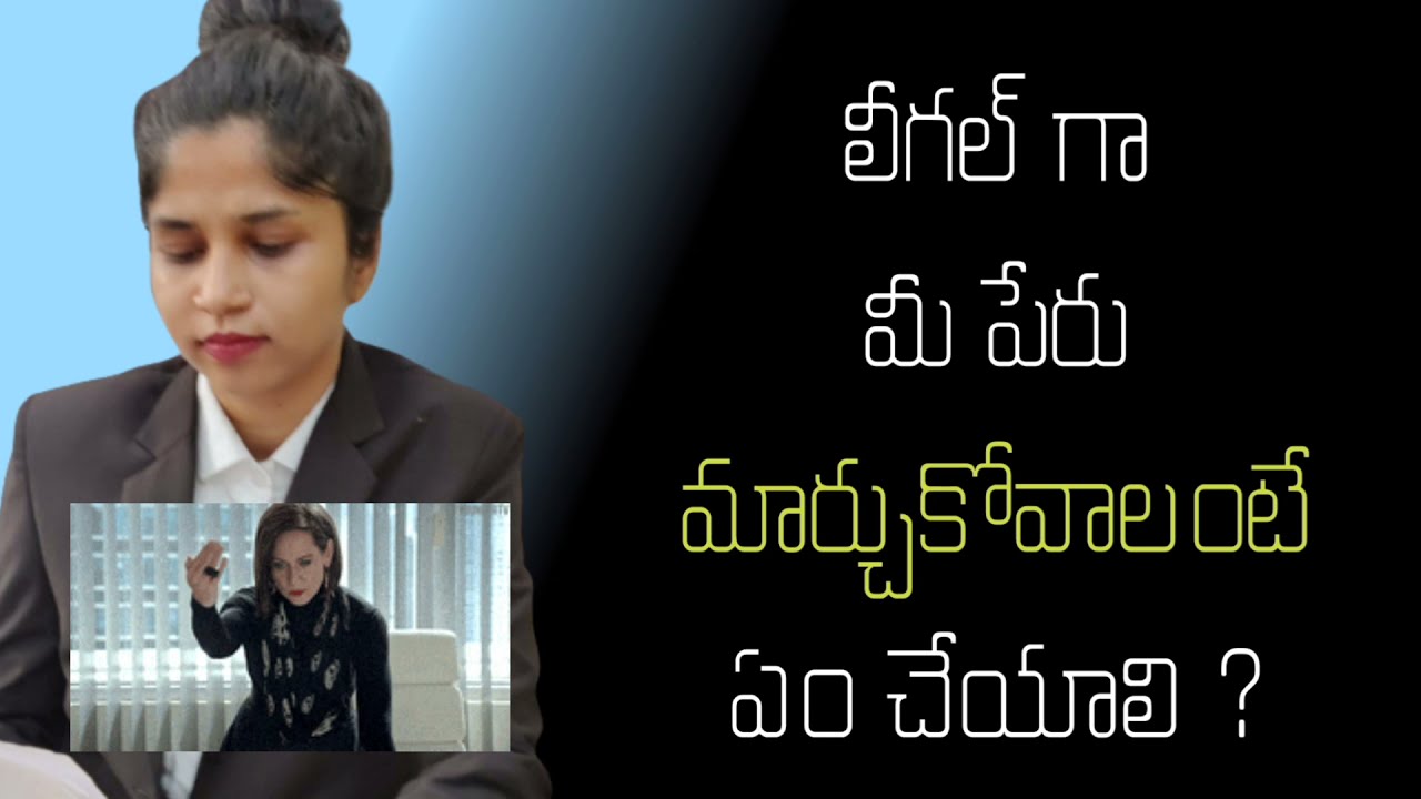 NAME CHANGE PROCEDURE IN INDIA | By advocate neha d (Telugu)