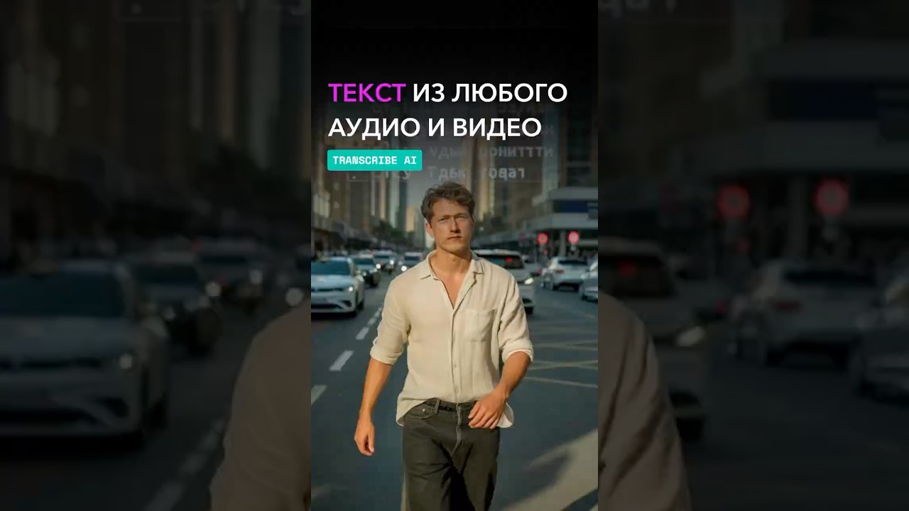 Лучшая нейросеть для расшифровки аудио и видео в текст | Бесплатно