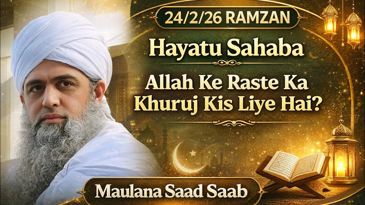 Ramzan 2026 🌙 | Hayatu Sahaba | Allah Ke Raste Ka Khuruj Kis Liye Hai ? | Maulana Saad Saab