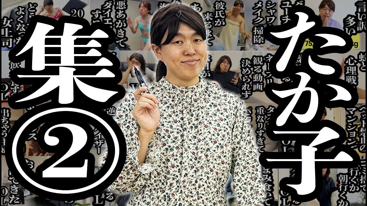 【作業用】たか子出演回シリーズ中編【ジェラードン】