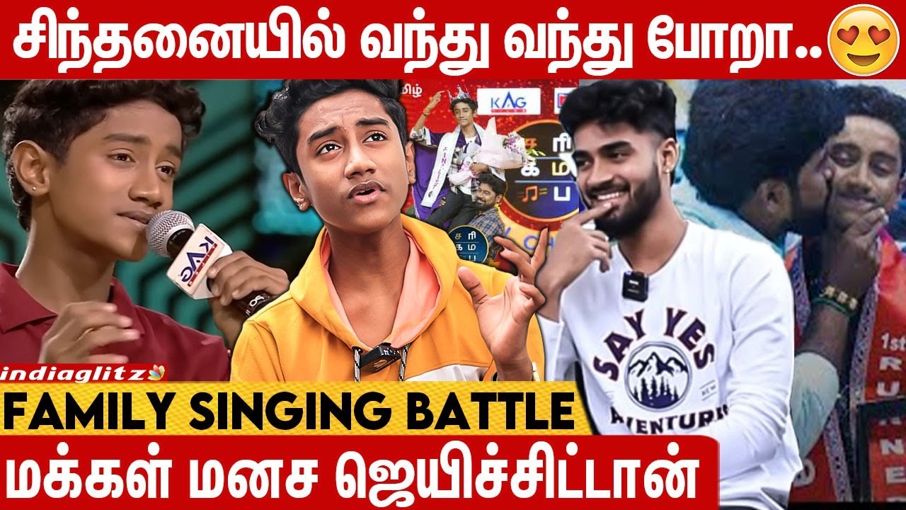 Girls Fans இருக்காங்க ஆனா அண்ணன தான் விசாரிப்பாங்க 🤣 Saregamapa Ruthresh  Fun Family Interview
