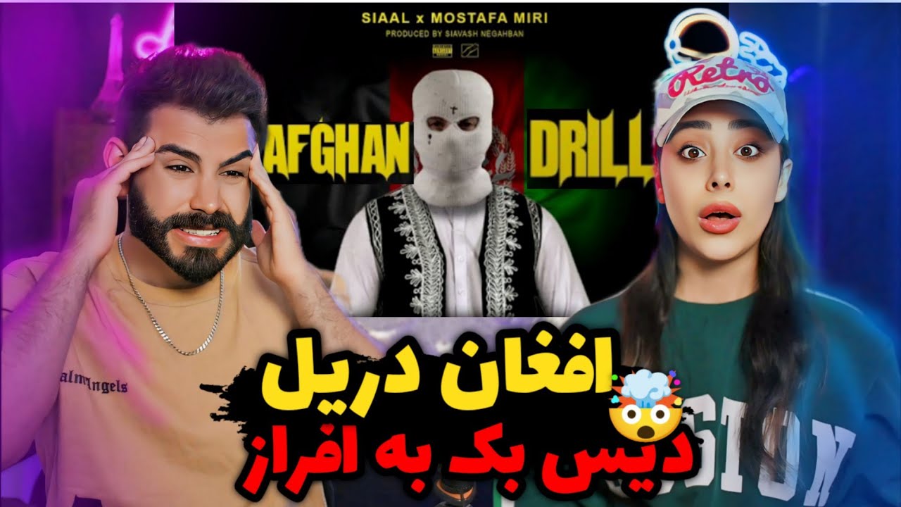 Siaal x Mostafa Miri - Afghan Drill (REACTION) | دیس بک سنگین مصطفی میری و سیال به افراز😱