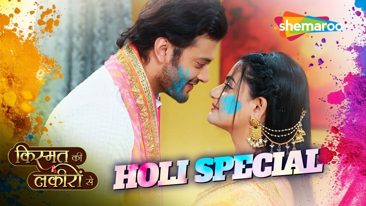 Kismat Ki Lakiron Se | रंगों में घुला इश्क़: अभय और श्रद्धा की होली | Holi 2026 Episodel | Tv Serial