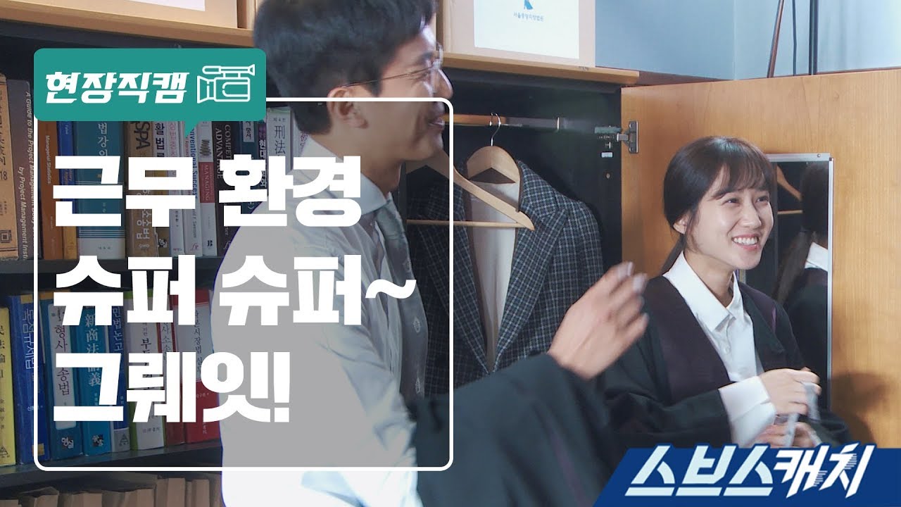 [메이킹] 바람직한 근무환경에 신난 박은빈 《스브스캐치｜이판사판》