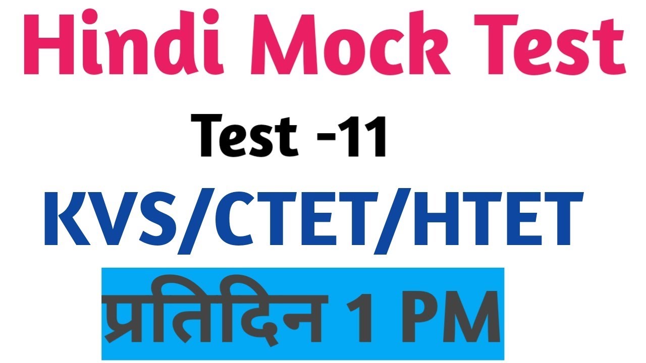 Hindi Mock Test-11|KVS(PRT TGT PGT)|HTET 2018|UP शिक्षक भर्ती|CTET|MPTET|RPSC 1st Grade By Narang