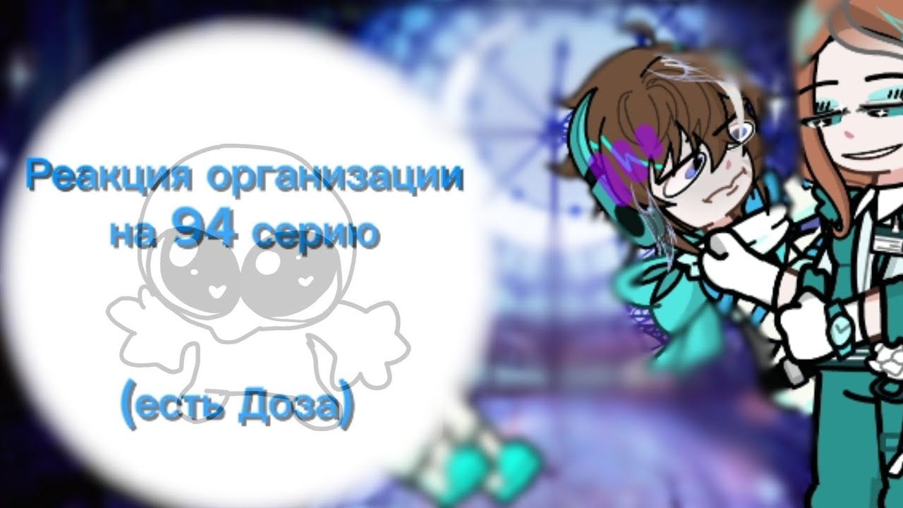 //Реакция организации на Лололошку\\🫣🫢