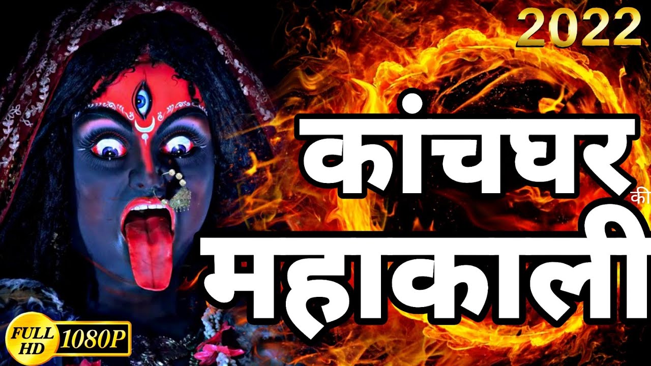 KACHGHAR KI MAHAKALI 2022 || SABSE BADI MAHAKALI JABALPUR❤️🙏🏼🌺