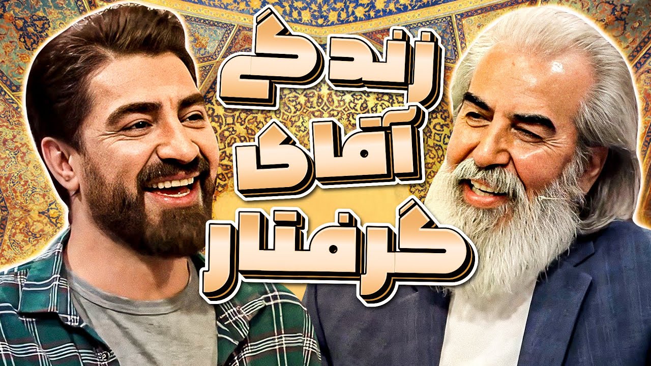 حسن اکلیلی، اسطوره بازی دهه شصت با خاطراتش علیمردانی را به گذشته برد
