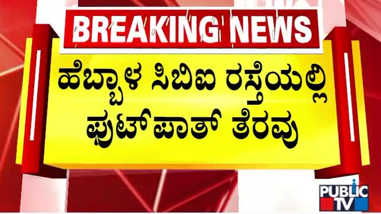 GBA Clears Footpath Encroachment On CBI Road | Public TV