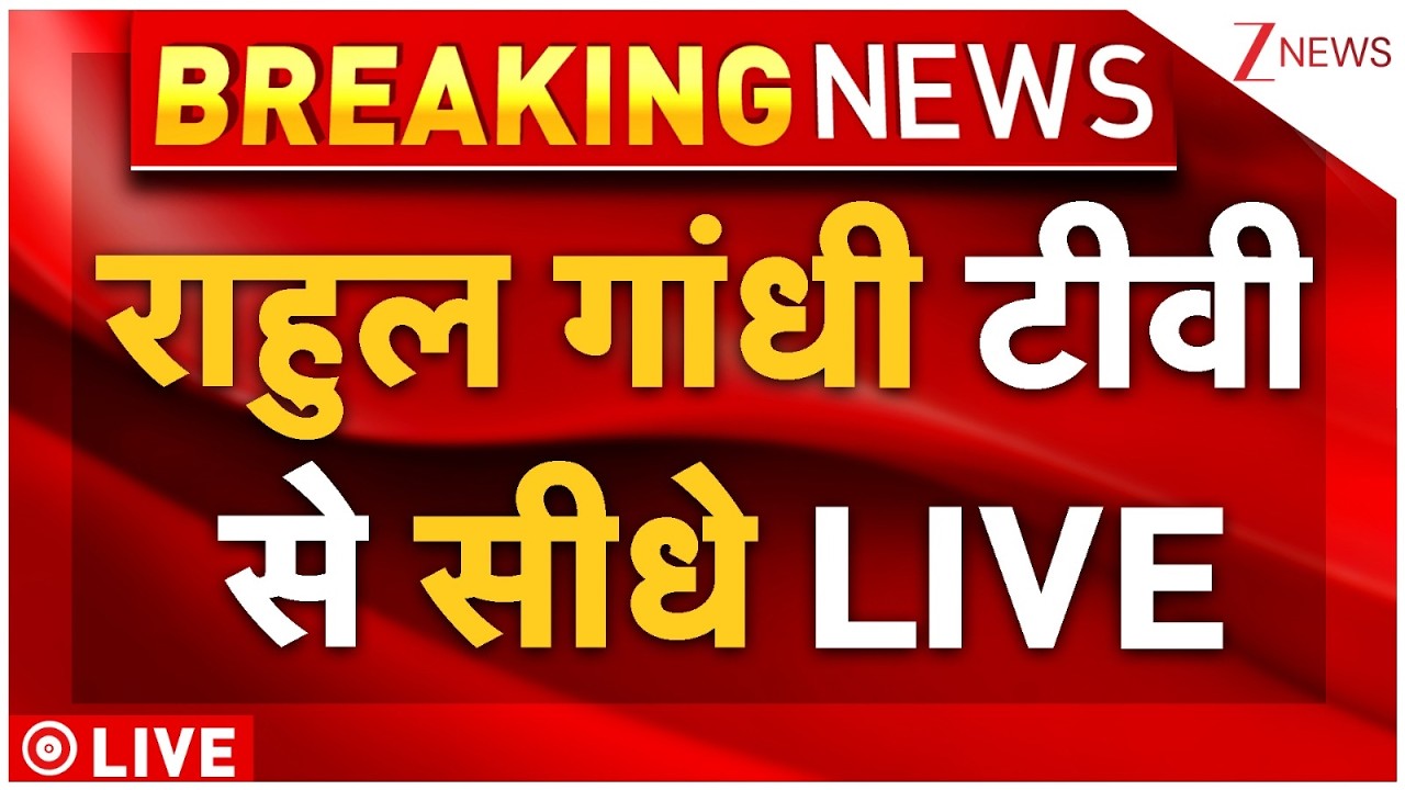 Rahul Gandhi Speech Live: बजट पर राहुल गांधी टीवी से सीधे LIVE | Budget 2026 | Congress | BJP | Modi