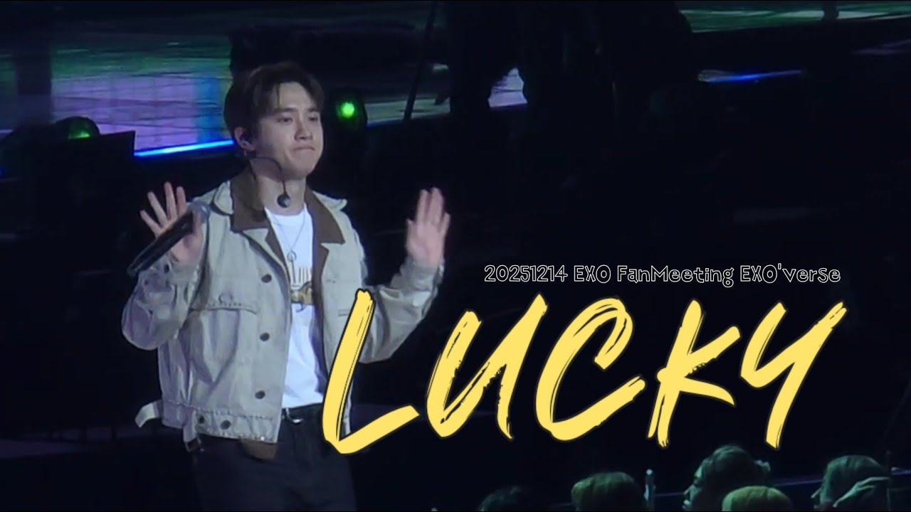 [4K] #엑소 - Lucky /251214 #EXO #FANMEETING #EXOverse #fancam #2회차 