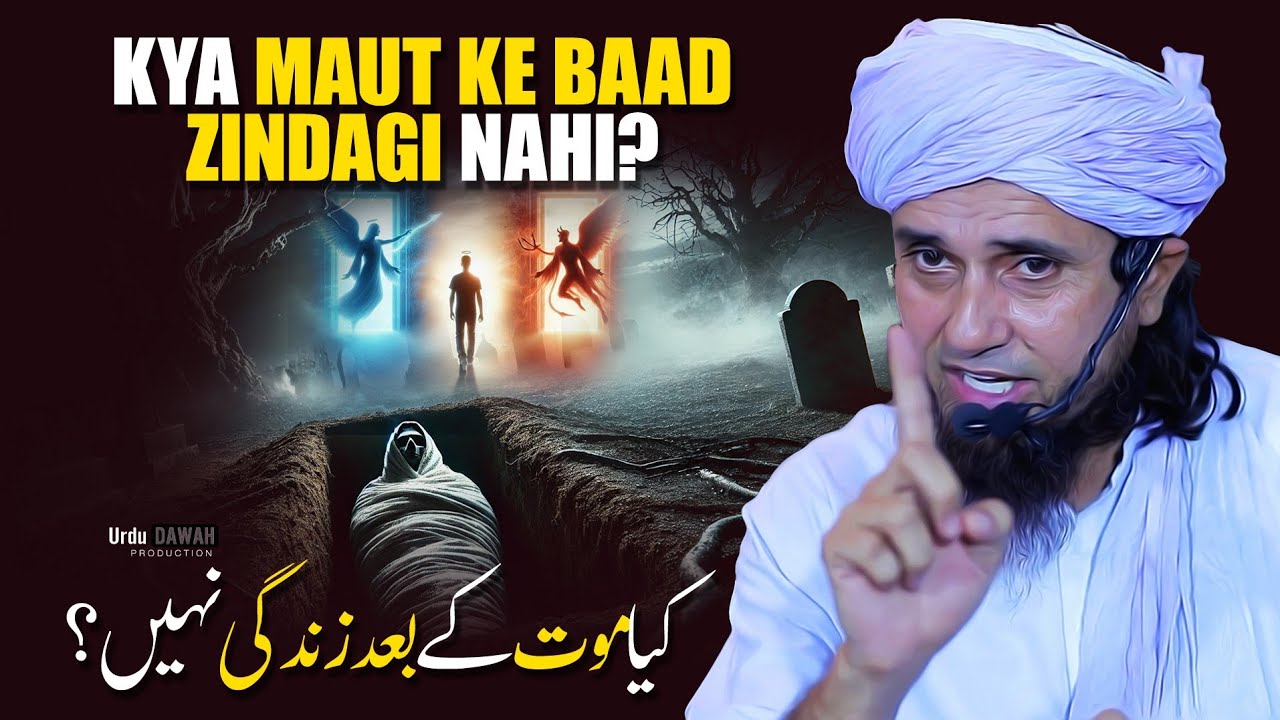 Kya Maut Ke Baad Zindagi Nahi? | By Mufti Tariq Masood