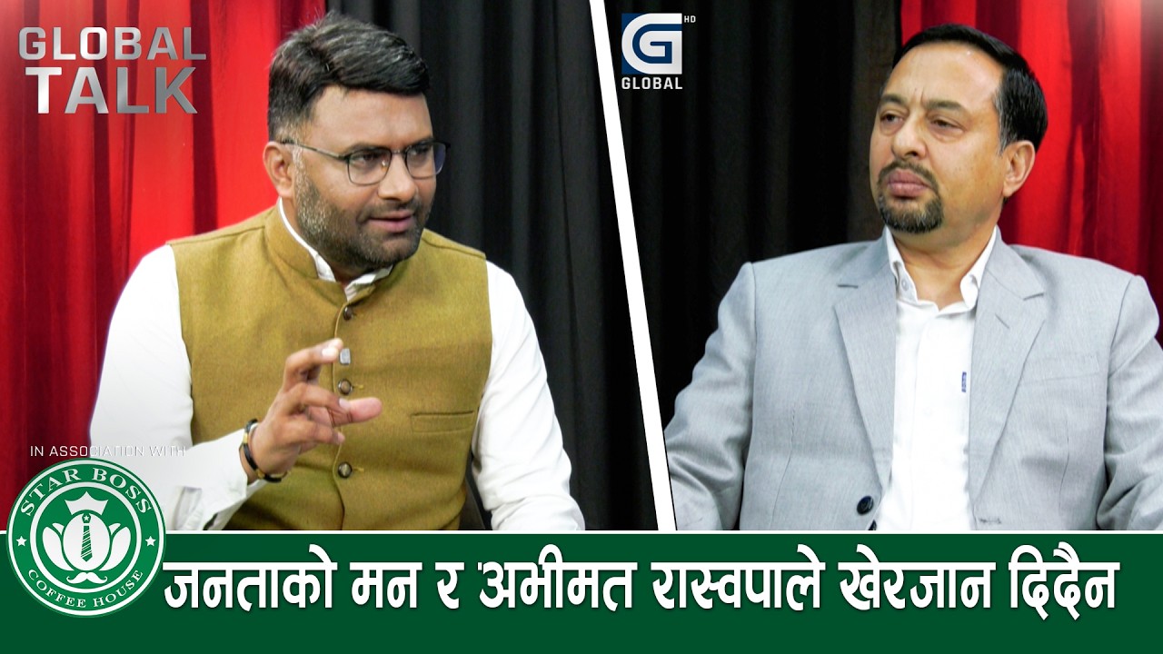 बाहिरको हल्ला होइन, बालेनको नेतृत्वमा सरकार बन्छ : हरि रिजाल ( नेता, रास्वपा ) | Global Talk
