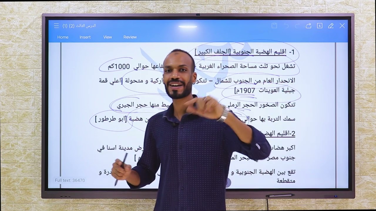 شرح درس ( الصحراء الغربية ) معادلة كلية التجارة مادة الجغرافيا [ مستر محمود خمار ]
