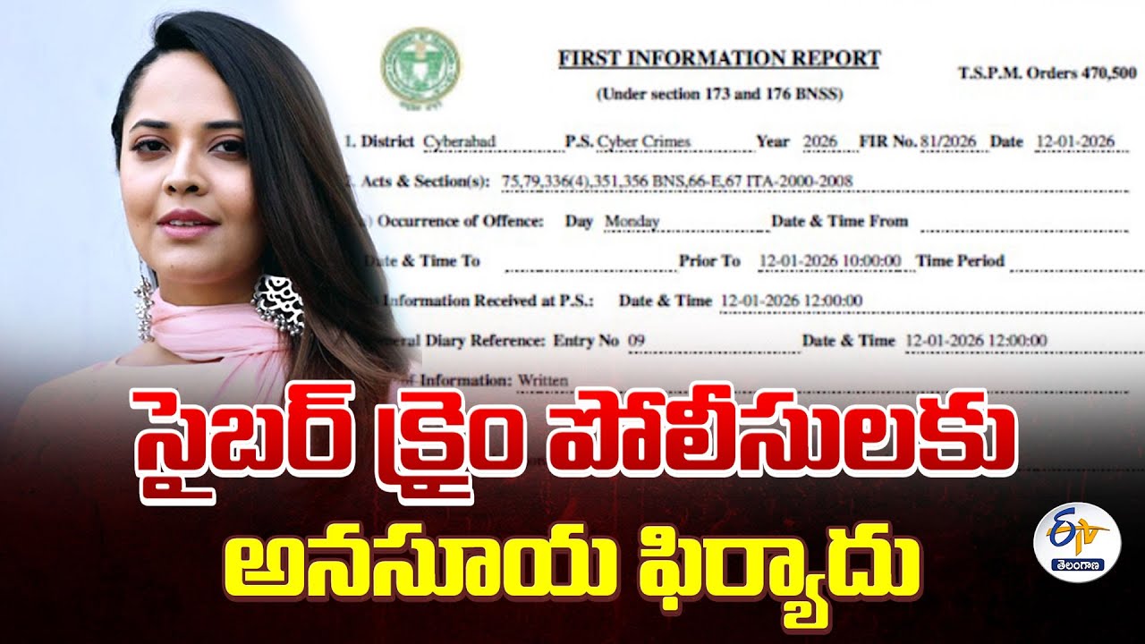 Actress Anasuya Complaint In Cyber Crime Police Against Trollers