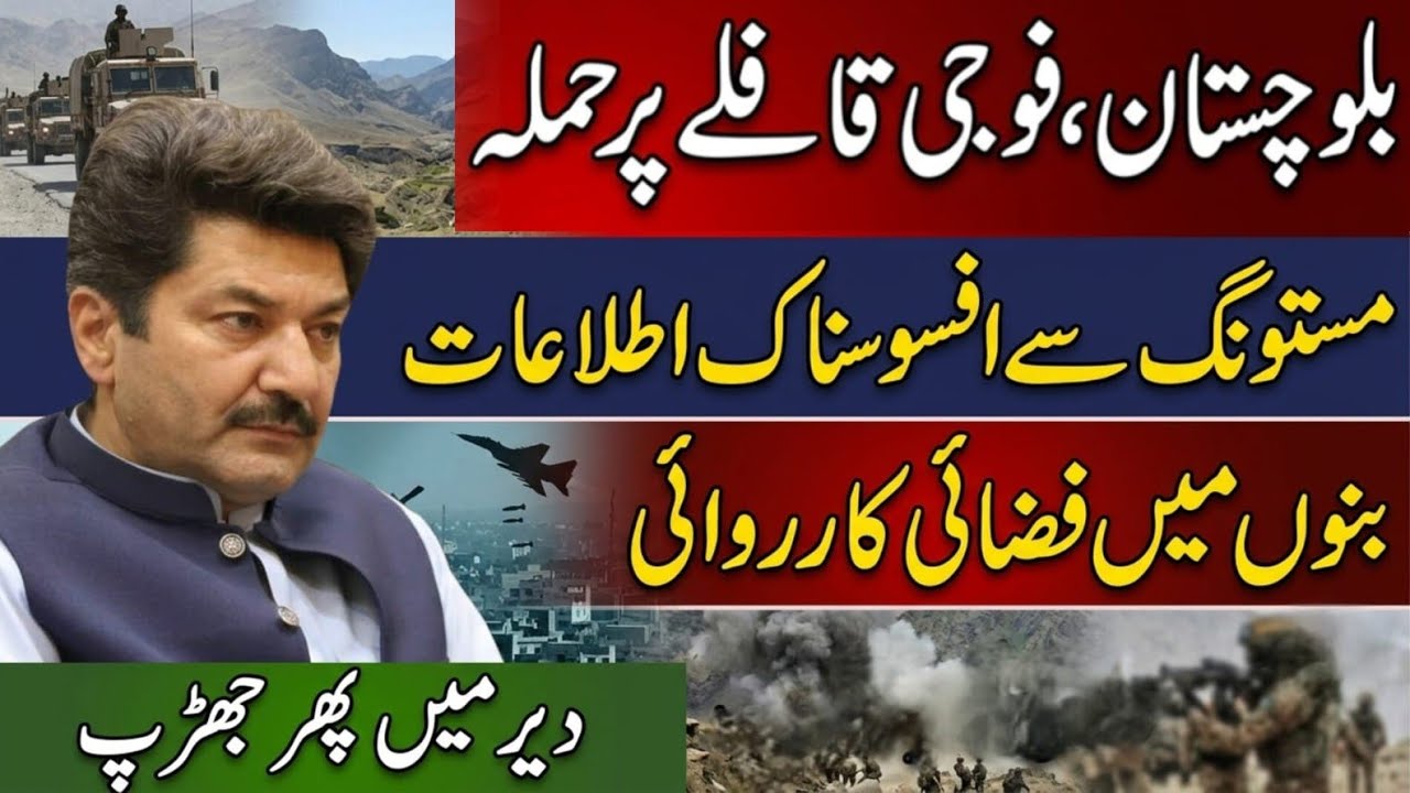 Military Convoy Attacked in Mastung Balochistan | Airstrikes in Bannu | Clashes in Dir | Pak Army