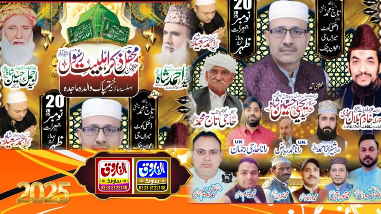 Khatm E Pak | Dakhi 2025 | ALFAROOQ SOUND GUJRANWALA