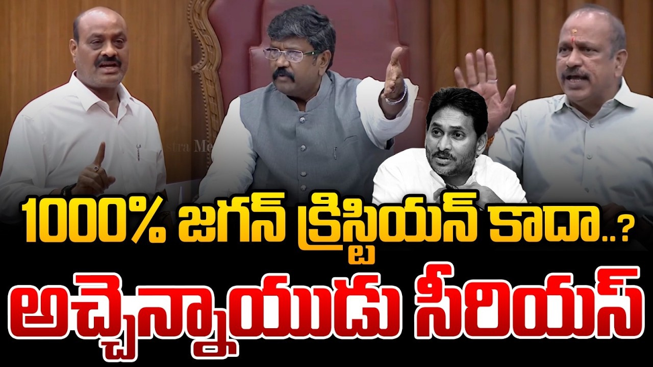 జగన్ క్రిస్టియనా..కాదా..?| Atchannaidu Fire On YS Jagan | AP Politics | Tirumala News | Astra Media