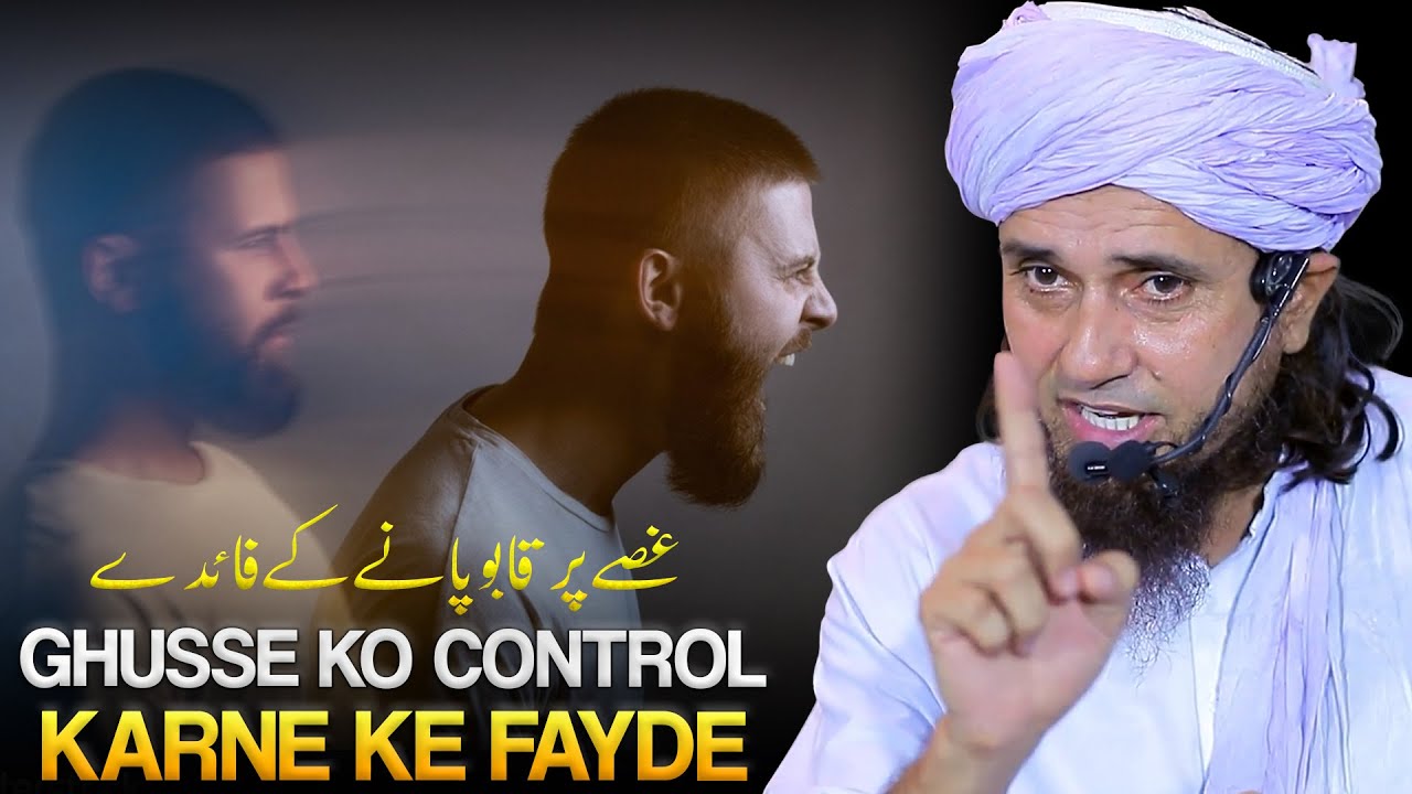 Ghussa Control Karne Ke Fayde | Mufti Tariq Masood