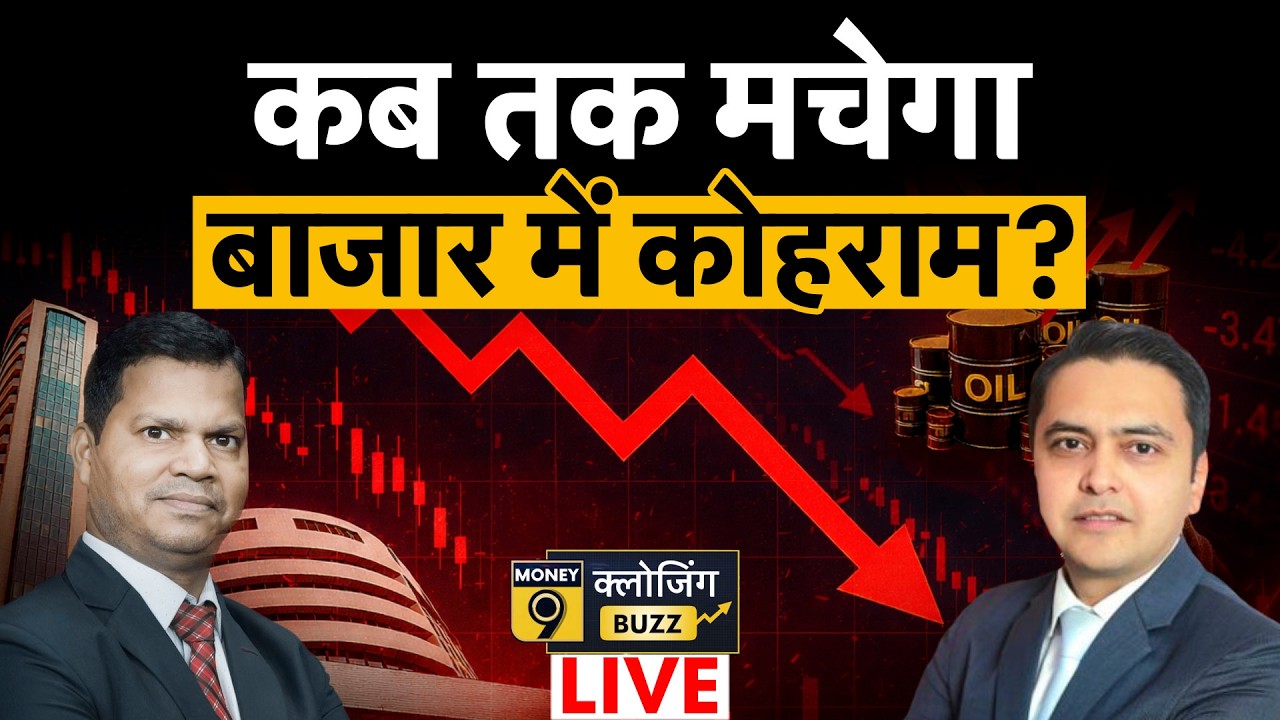 LIVE Share Market:  DLF, PB Fintech, Fractal Analytics, GRSE: Bharat Forge, Reliance में क्या करें?