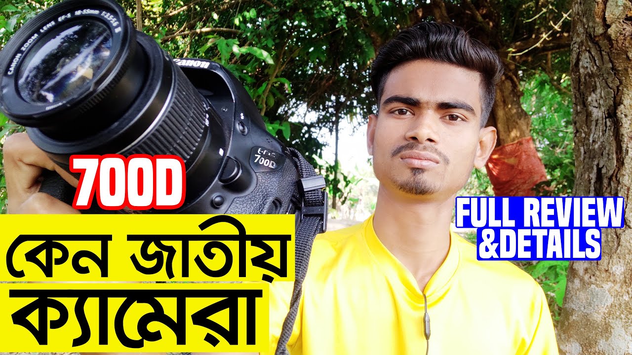 কেন? কিনবেন ৭০০ডি | canon 700d full details & review | canon eos 700d price in bd 2022