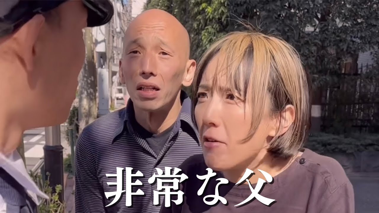 【非常な父】あなたの親が酷い人だったらどうしますか？