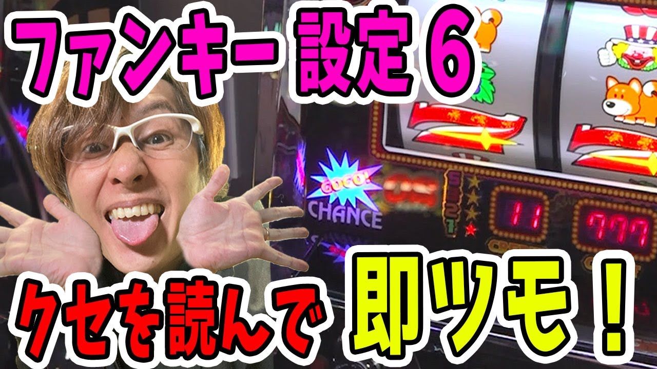 【これがファンキージャグラー2の設定6！】クセありホールの高設定はこう掴め「ノムラ、100万勝ちたいってよ！～2日目～」【パチスロ】【スロット】【ファンキージャグラー2】