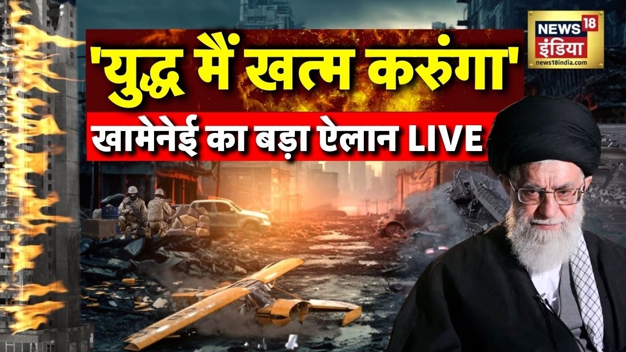 Iran attacks Israel Live Update: Khamenei ने कर दिया बड़ा ऐलान | Netanyahu | Donald Trump